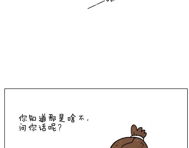 叫我森先生 一个难忘的早上 第19页