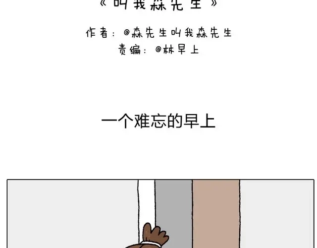 叫我森先生 一个难忘的早上 第2页