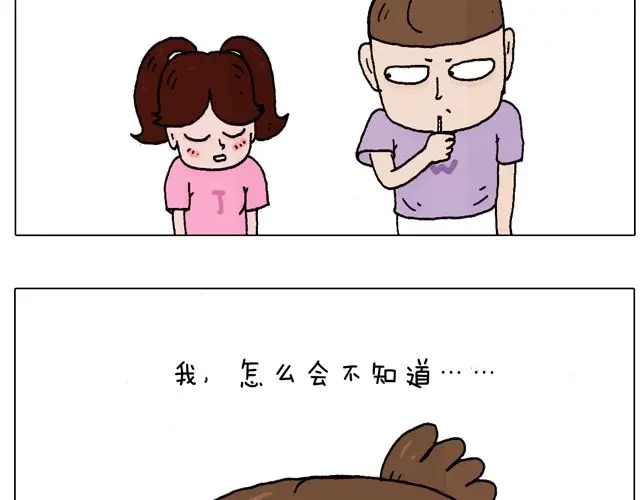 叫我森先生 一个难忘的早上 第20页