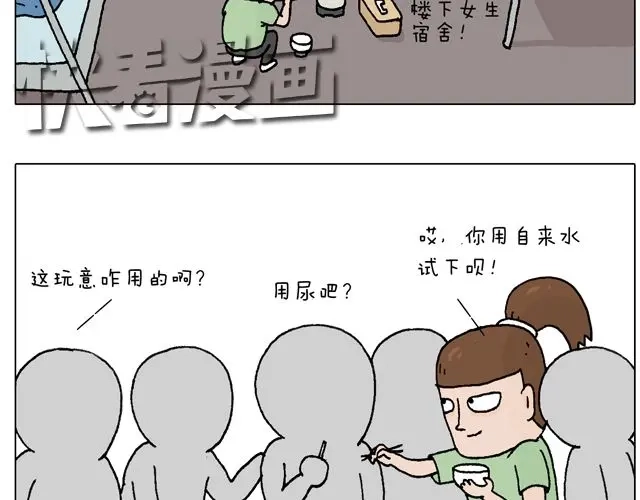 叫我森先生 一个难忘的早上 第23页