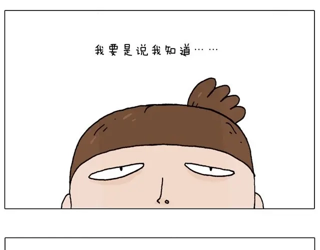 叫我森先生 一个难忘的早上 第28页