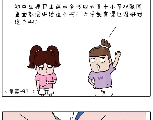 叫我森先生 一个难忘的早上 第38页