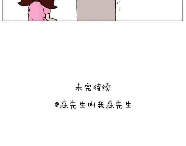 叫我森先生 一个难忘的早上 第46页