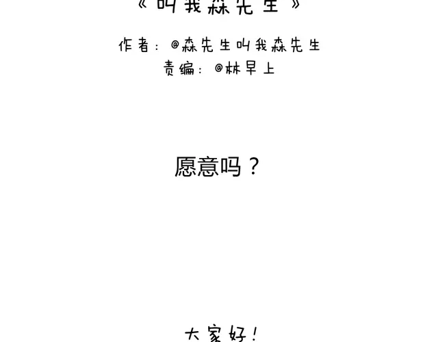 叫我森先生 圣诞求婚篇 第2页