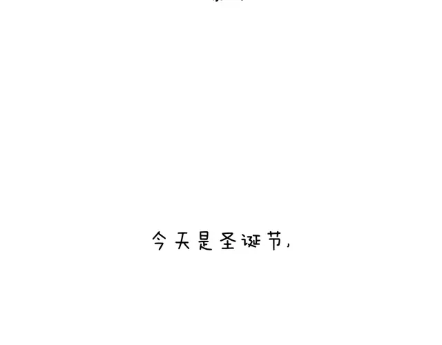 叫我森先生 圣诞求婚篇 第3页