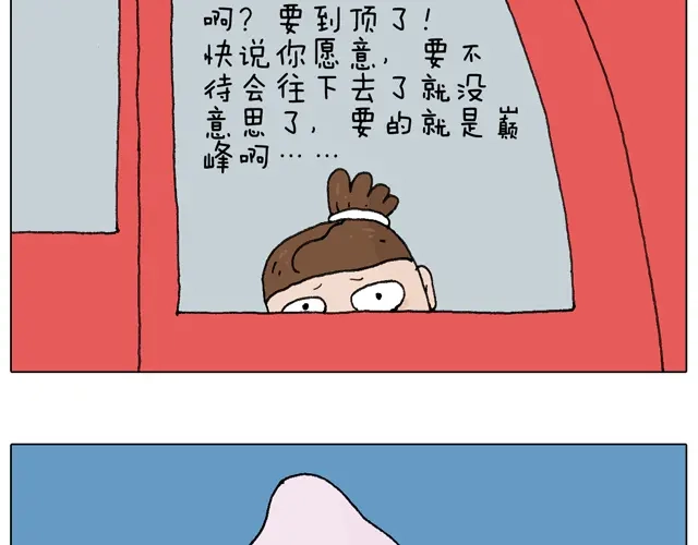 叫我森先生 圣诞求婚篇 第53页