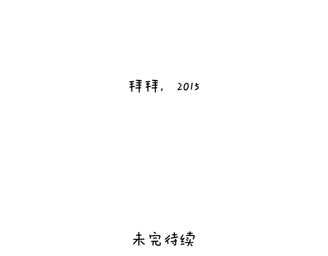 叫我森先生 圣诞求婚篇 第66页