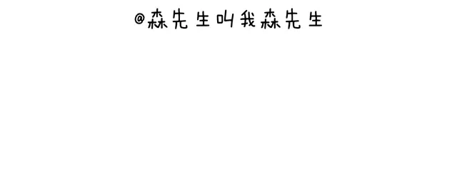 叫我森先生 圣诞求婚篇 第67页