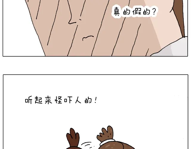 叫我森先生 圣诞求婚篇 第8页