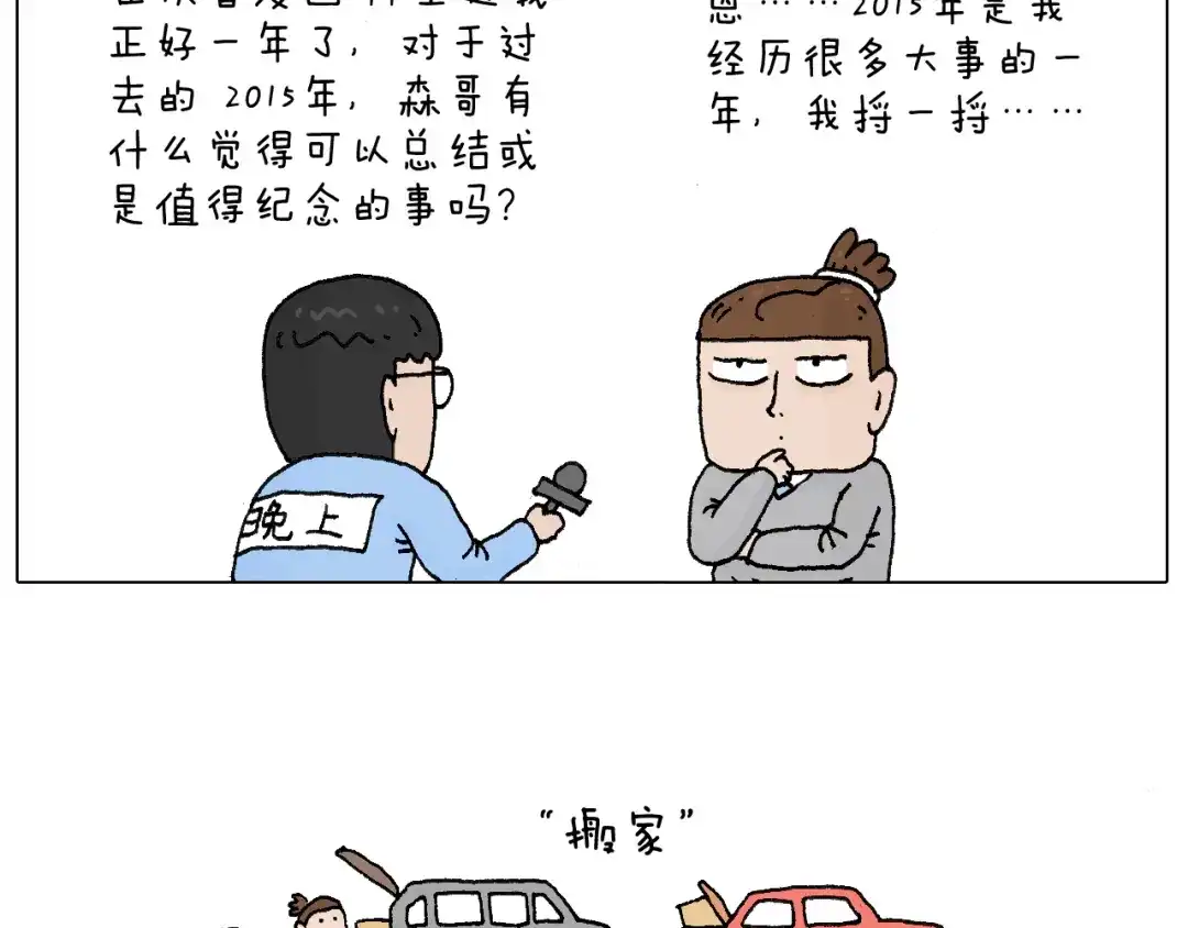 叫我森先生 感谢过去的一年有你们陪伴 第10页