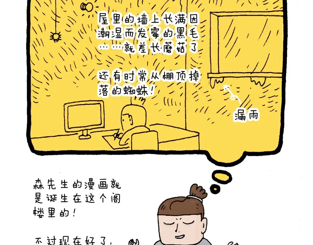 叫我森先生 感谢过去的一年有你们陪伴 第14页