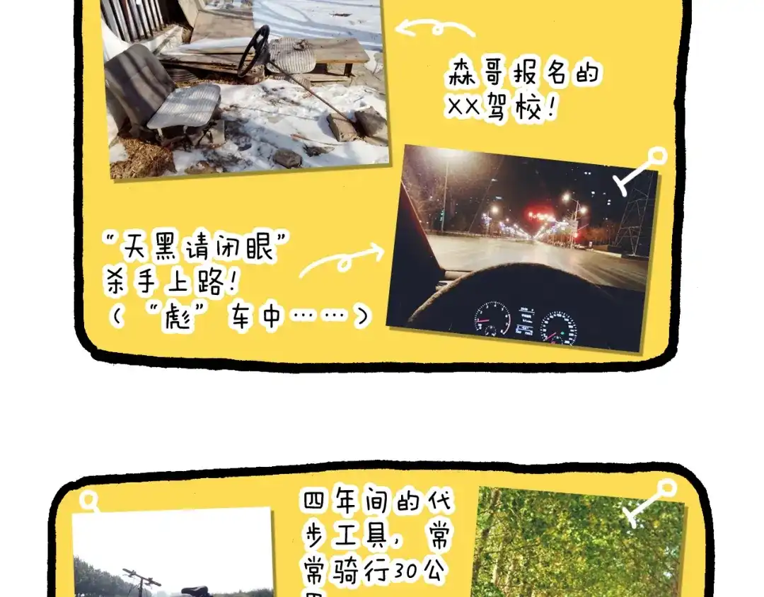 叫我森先生 感谢过去的一年有你们陪伴 第16页