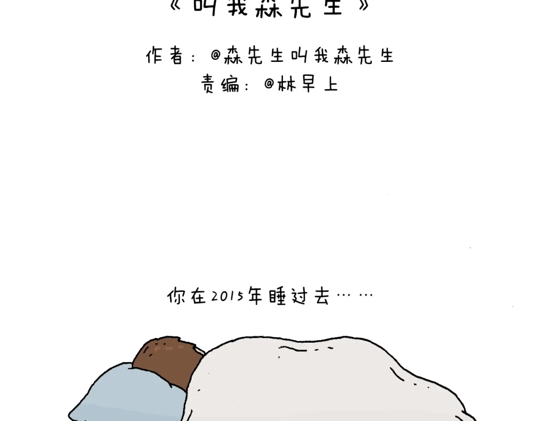 叫我森先生 感谢过去的一年有你们陪伴 第2页