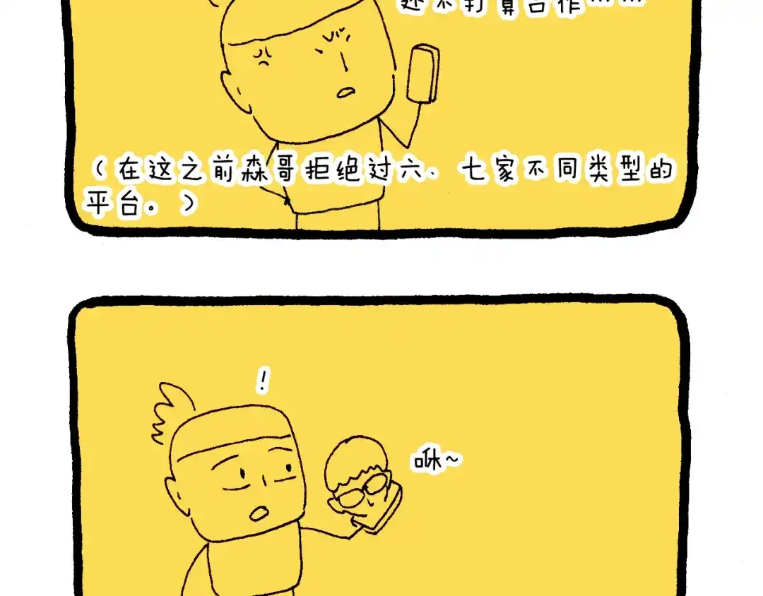 叫我森先生 感谢过去的一年有你们陪伴 第21页