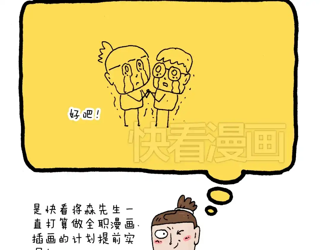 叫我森先生 感谢过去的一年有你们陪伴 第23页