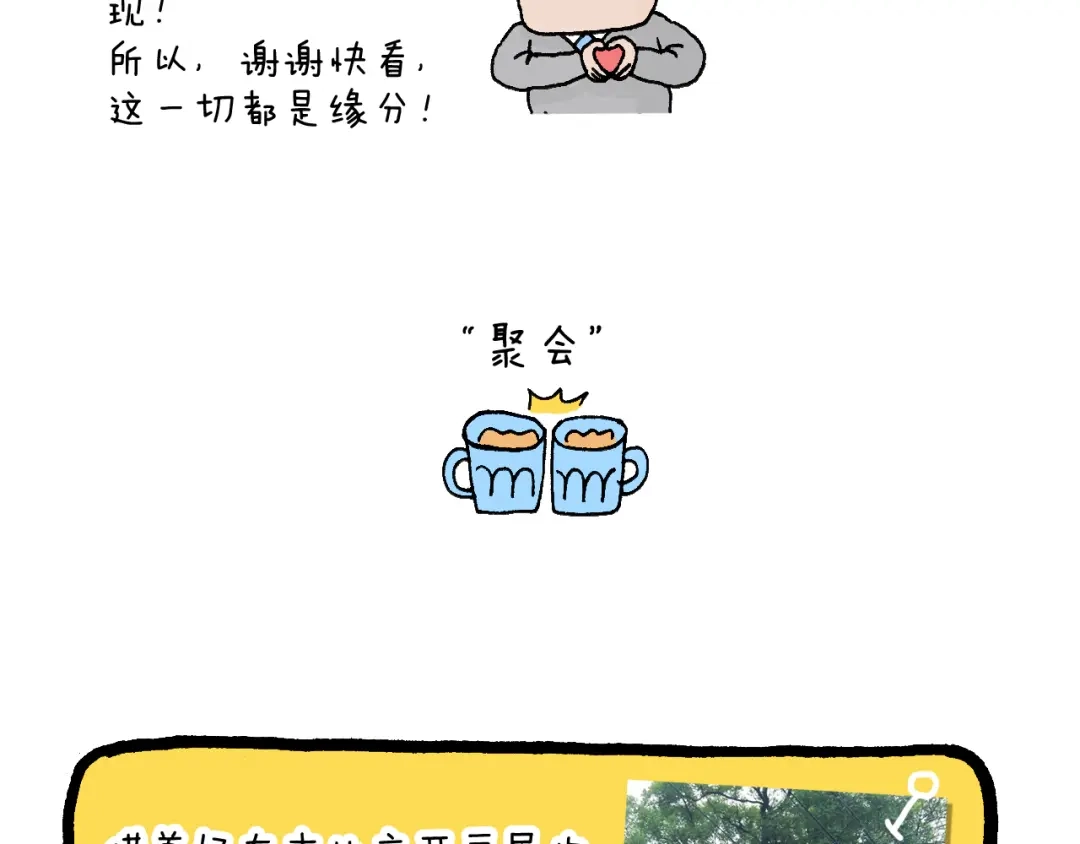 叫我森先生 感谢过去的一年有你们陪伴 第24页