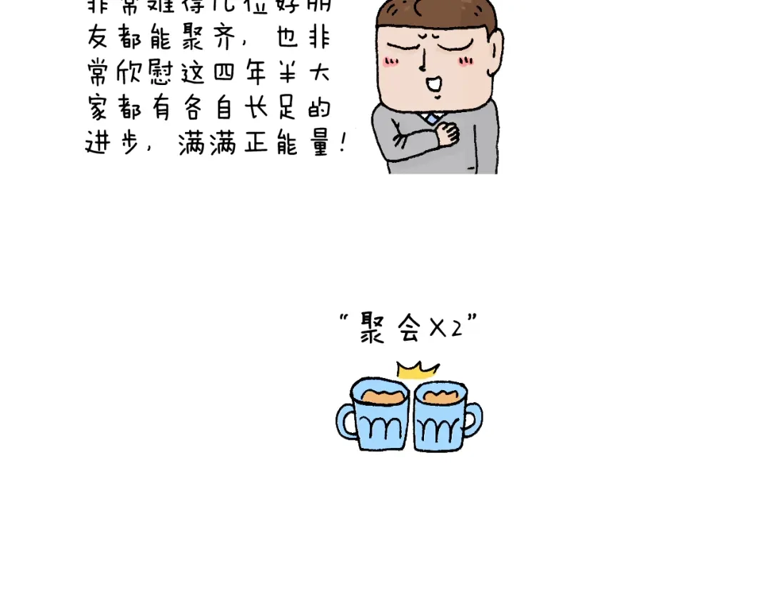 叫我森先生 感谢过去的一年有你们陪伴 第29页