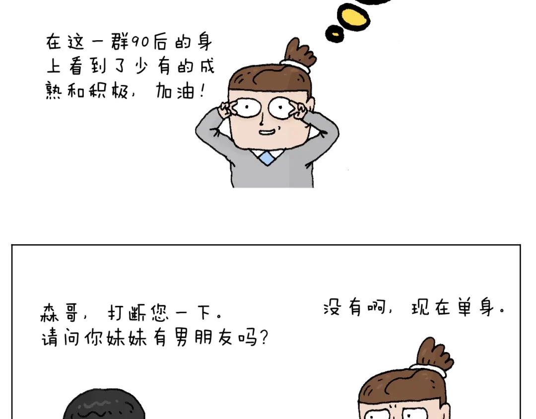 叫我森先生 感谢过去的一年有你们陪伴 第33页
