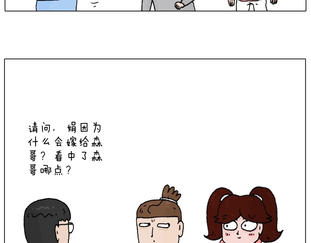 叫我森先生 感谢过去的一年有你们陪伴 第40页