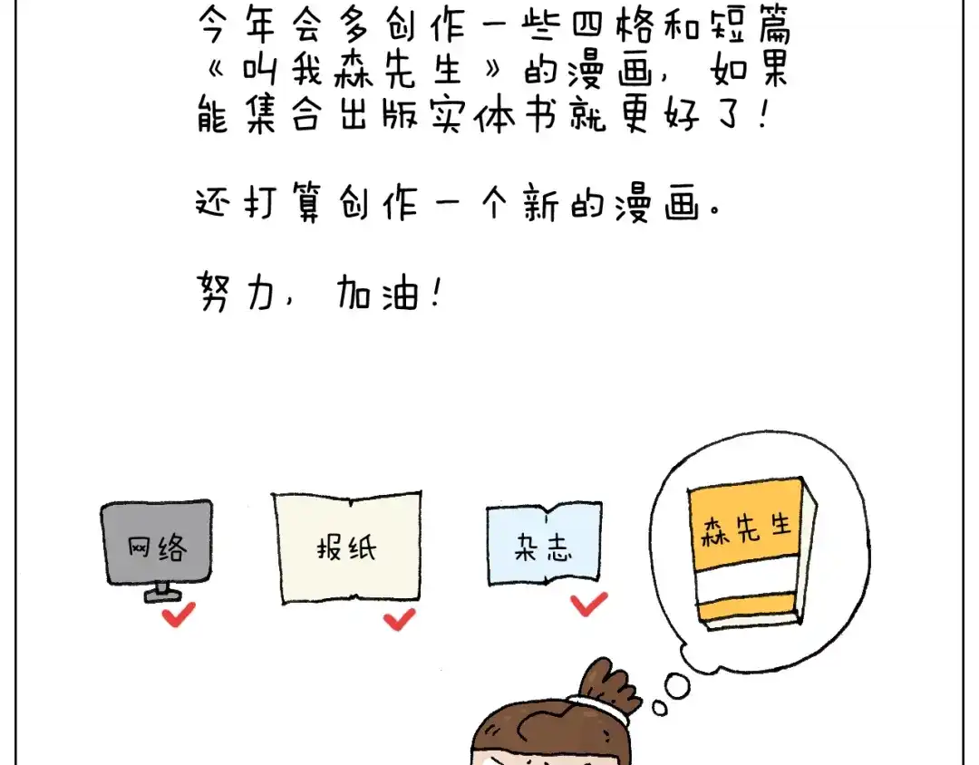 叫我森先生 感谢过去的一年有你们陪伴 第48页