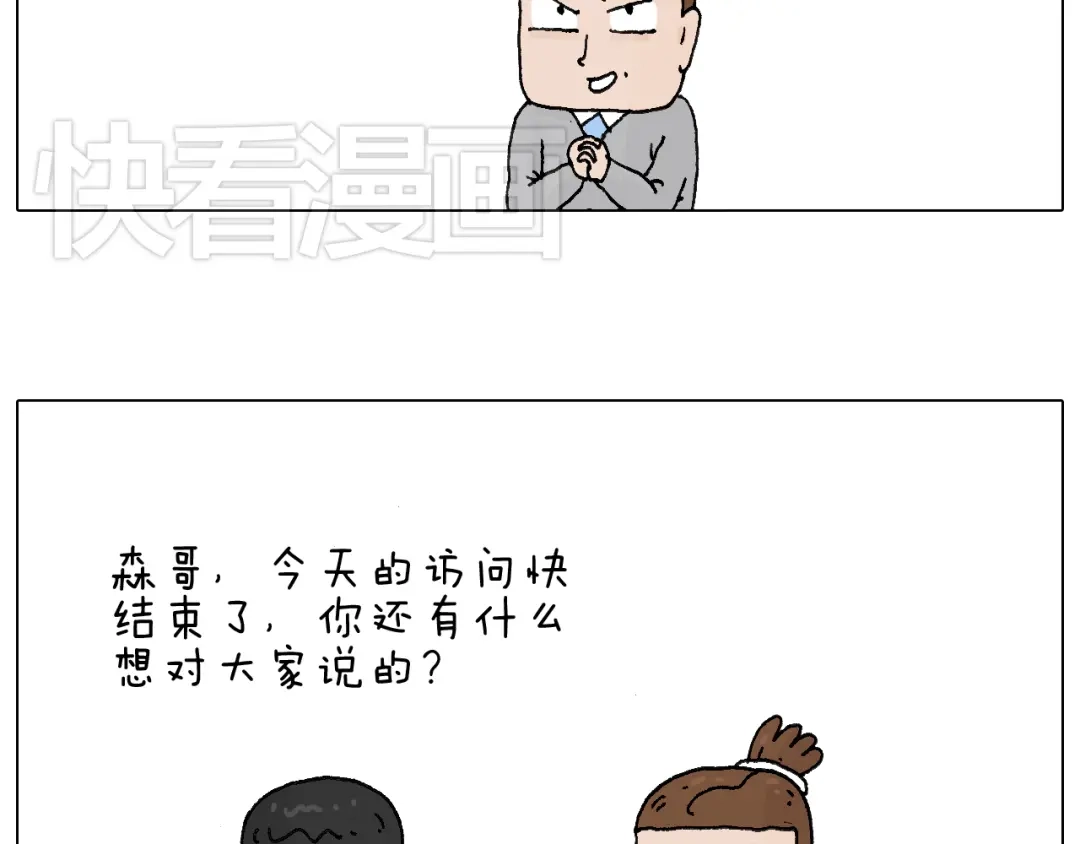 叫我森先生 感谢过去的一年有你们陪伴 第49页