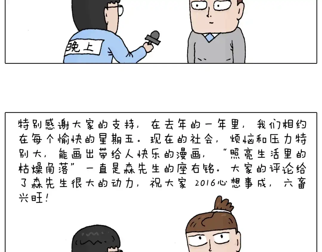 叫我森先生 感谢过去的一年有你们陪伴 第50页