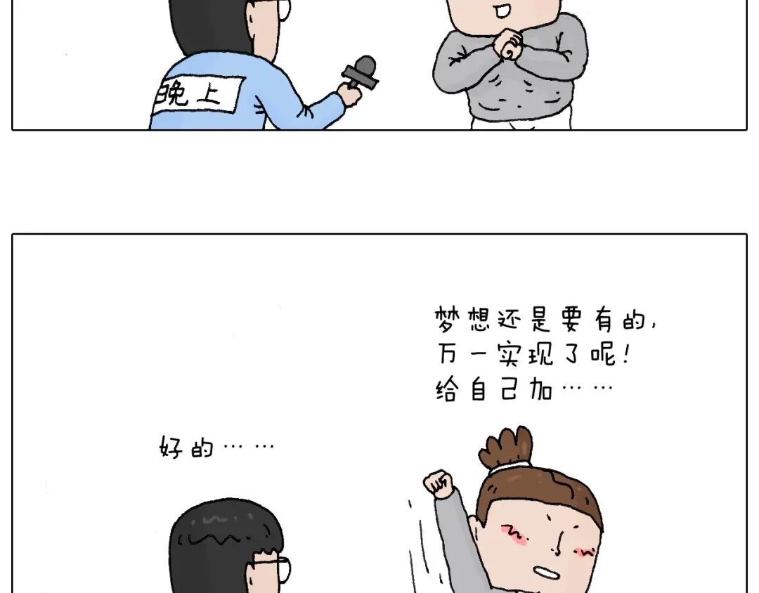 叫我森先生 感谢过去的一年有你们陪伴 第51页
