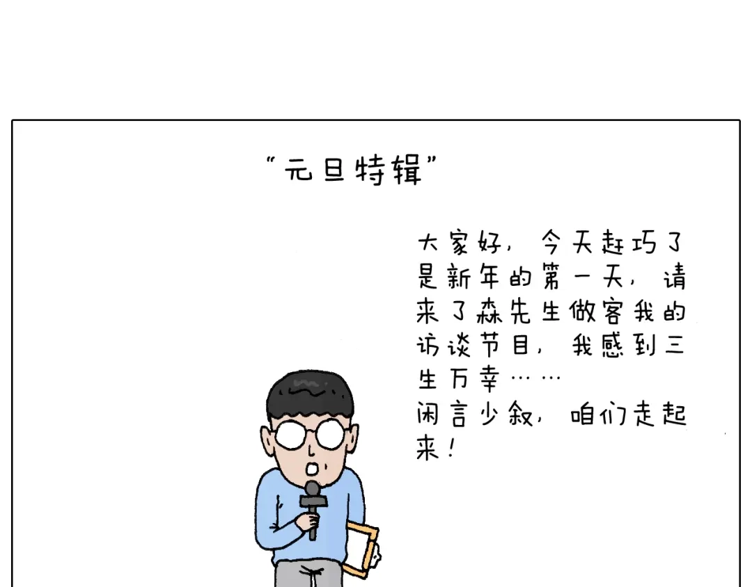 叫我森先生 感谢过去的一年有你们陪伴 第6页