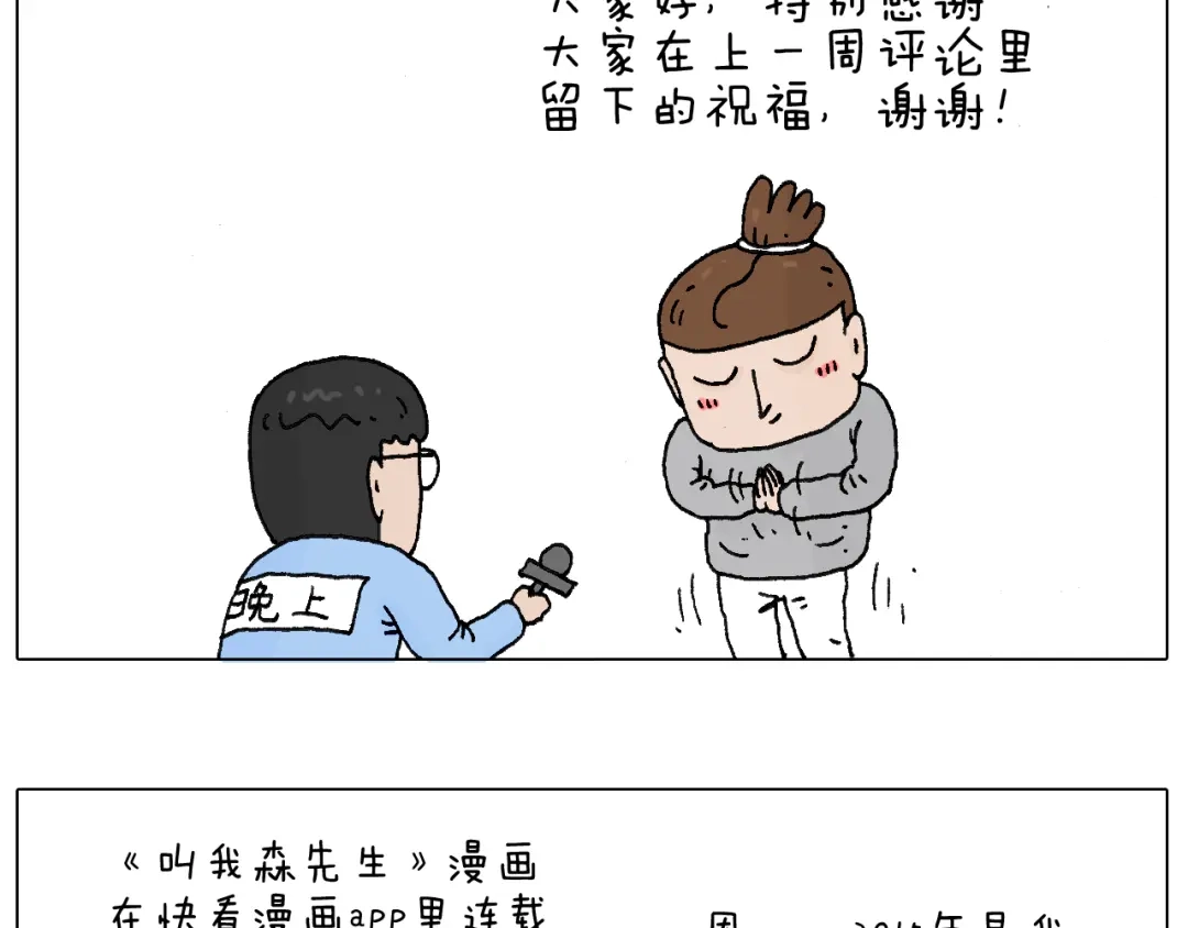叫我森先生 感谢过去的一年有你们陪伴 第9页