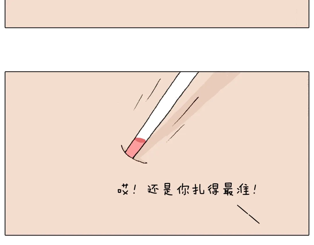 叫我森先生 最怕去医院抽血！ 第61页