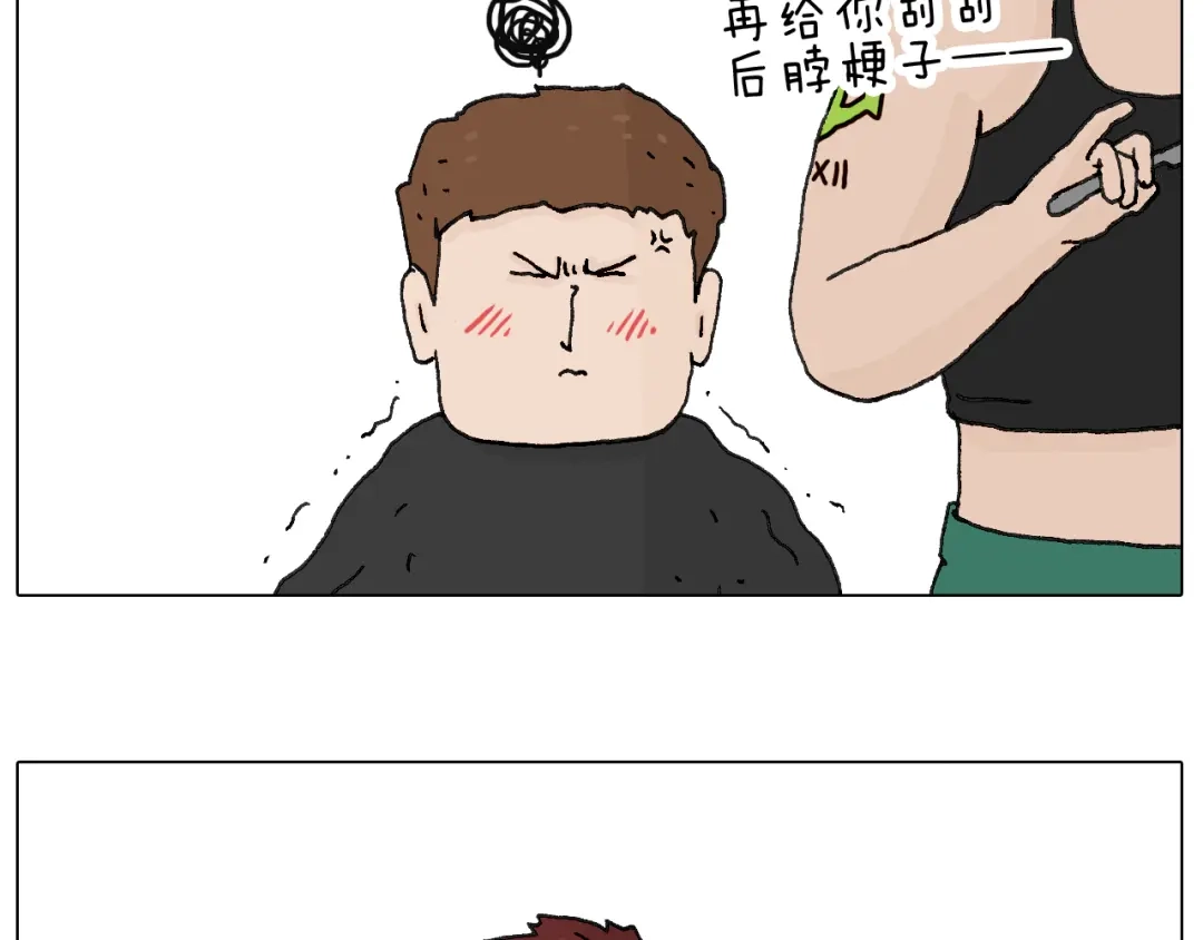 叫我森先生 一次很不愉快的理发记 第15页