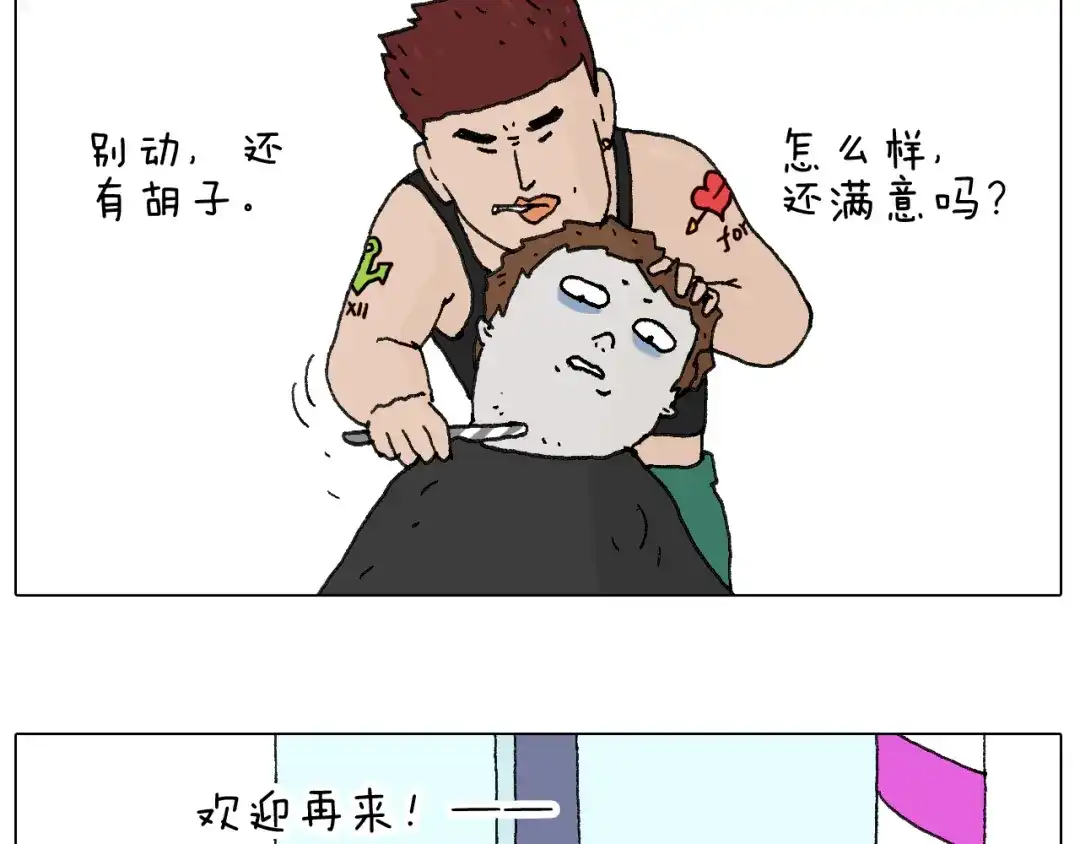 叫我森先生 一次很不愉快的理发记 第16页