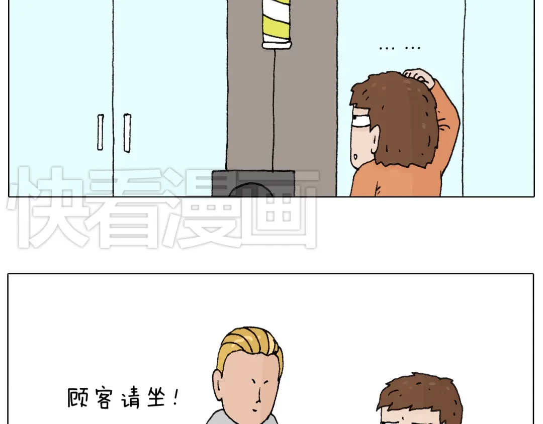 叫我森先生 一次很不愉快的理发记 第18页