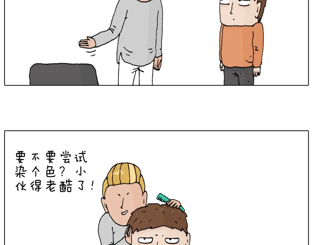 叫我森先生 一次很不愉快的理发记 第19页