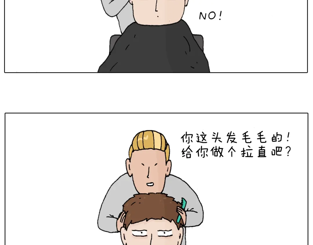 叫我森先生 一次很不愉快的理发记 第20页