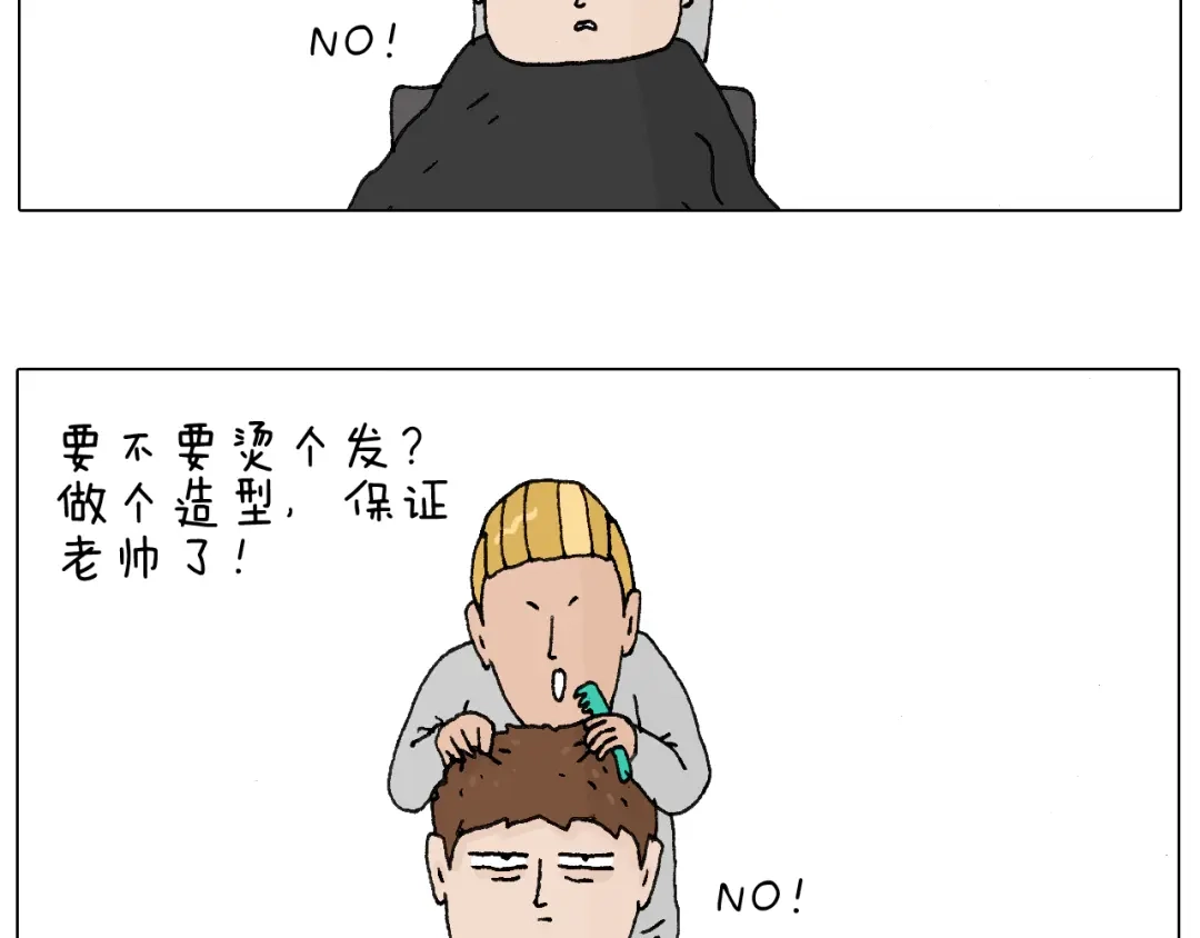 叫我森先生 一次很不愉快的理发记 第21页