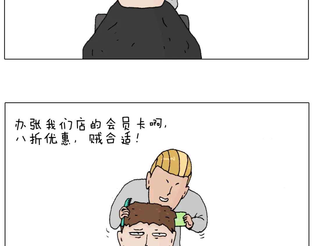 叫我森先生 一次很不愉快的理发记 第22页