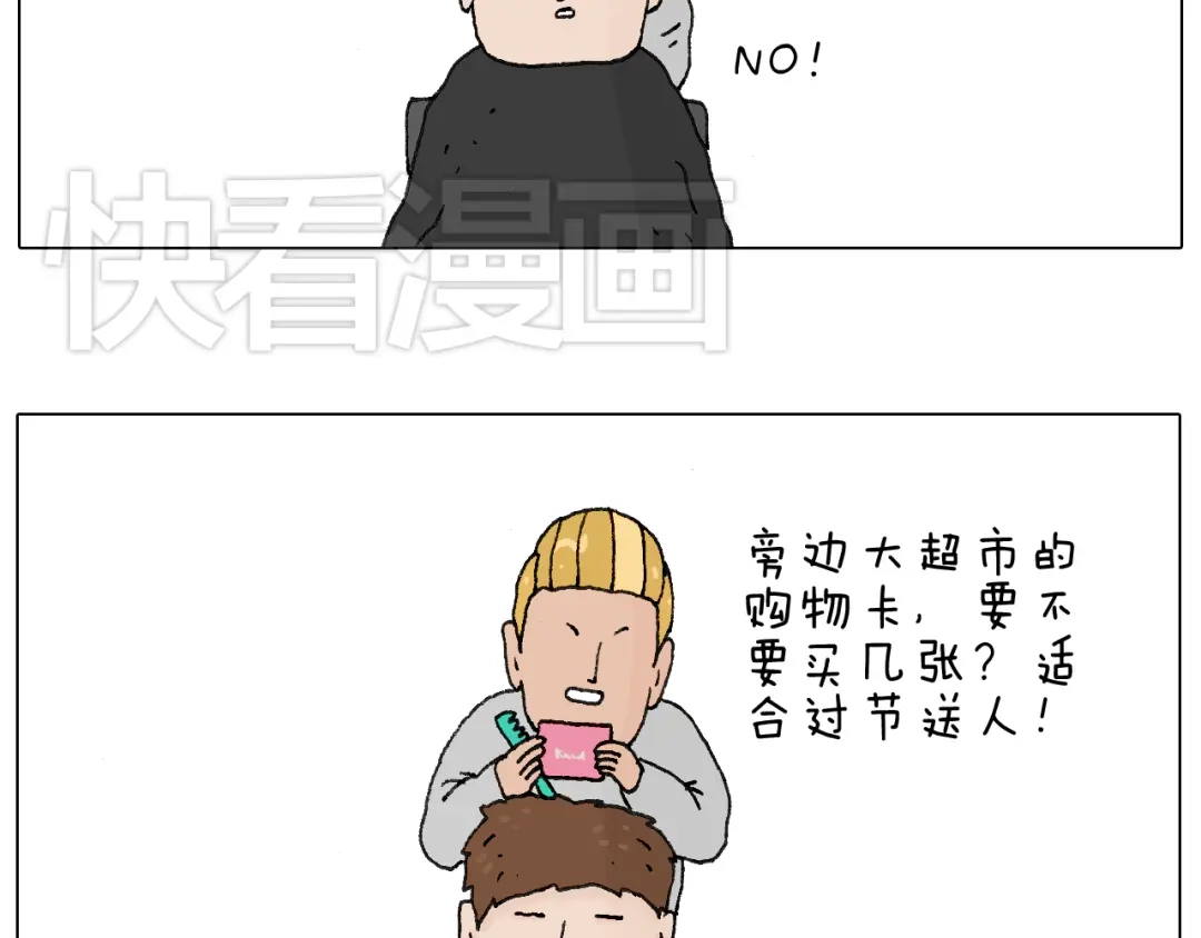 叫我森先生 一次很不愉快的理发记 第23页