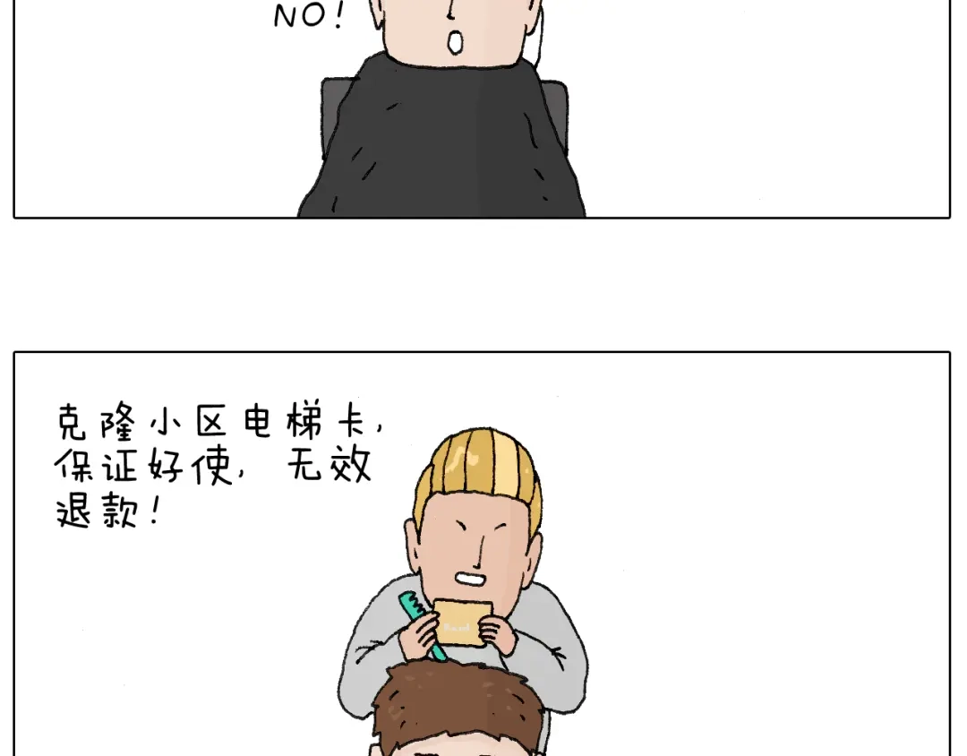 叫我森先生 一次很不愉快的理发记 第24页