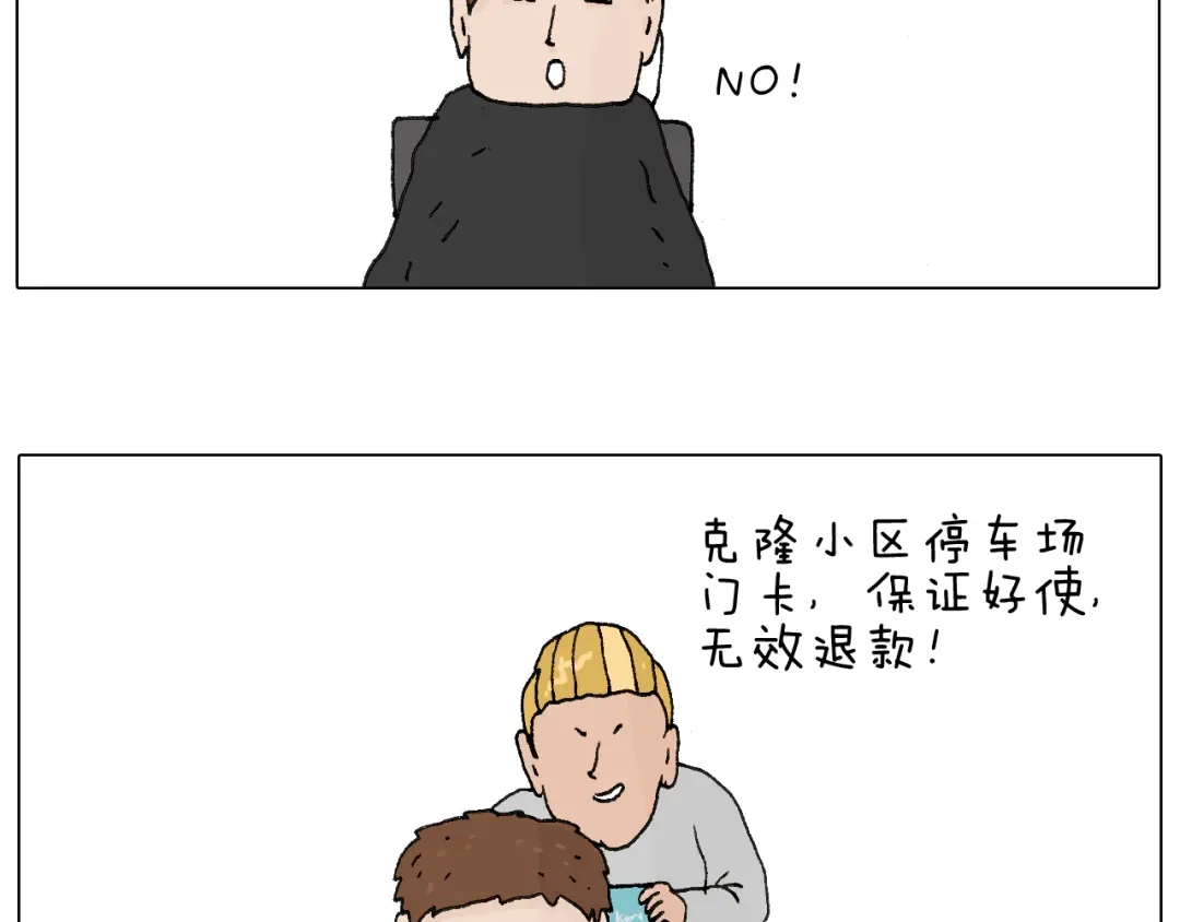叫我森先生 一次很不愉快的理发记 第25页