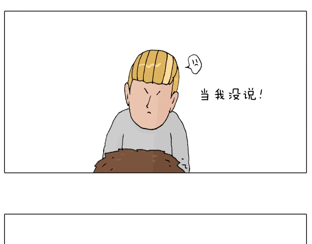 叫我森先生 一次很不愉快的理发记 第27页