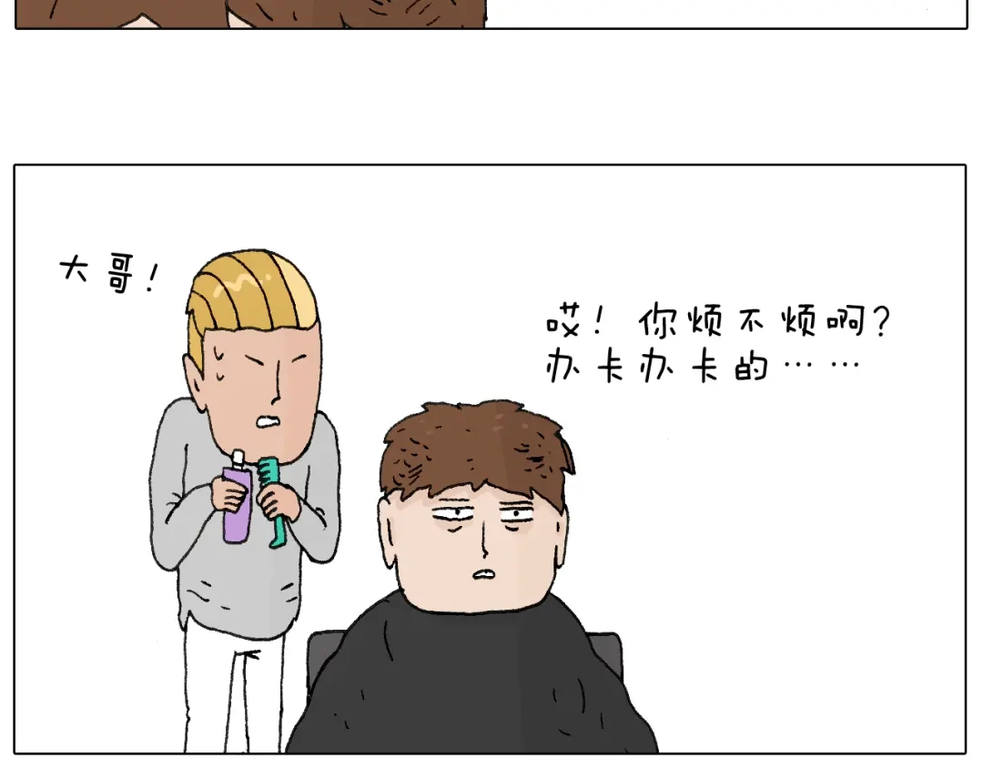 叫我森先生 一次很不愉快的理发记 第36页