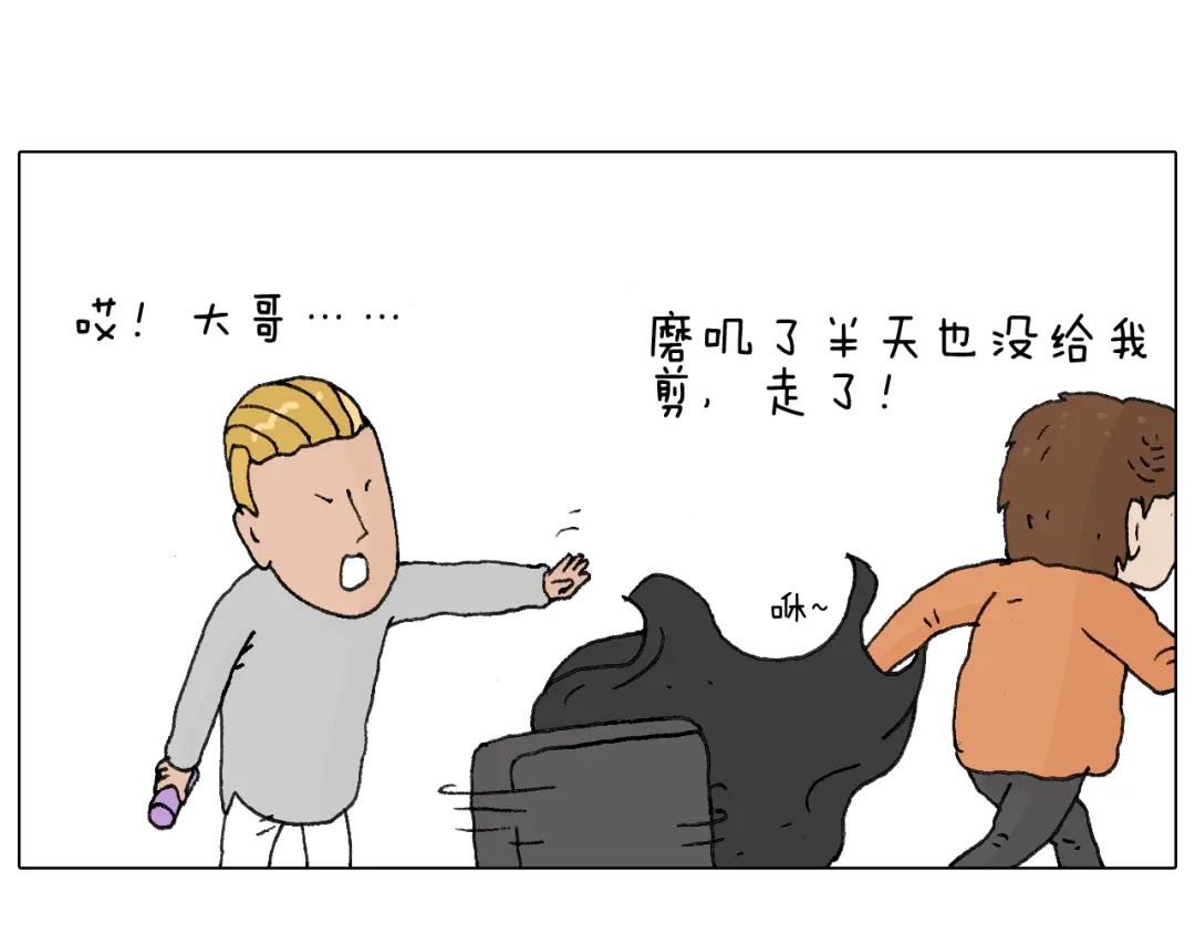 叫我森先生 一次很不愉快的理发记 第37页