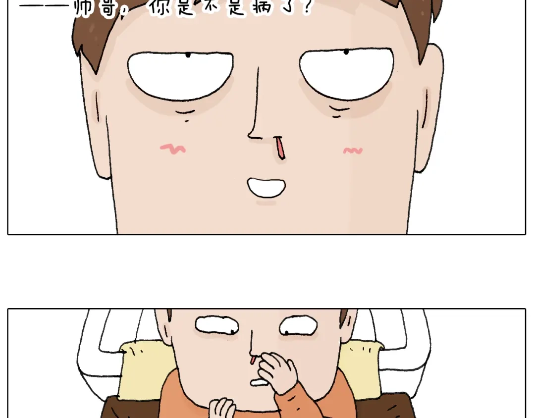 叫我森先生 一次很不愉快的理发记 第41页