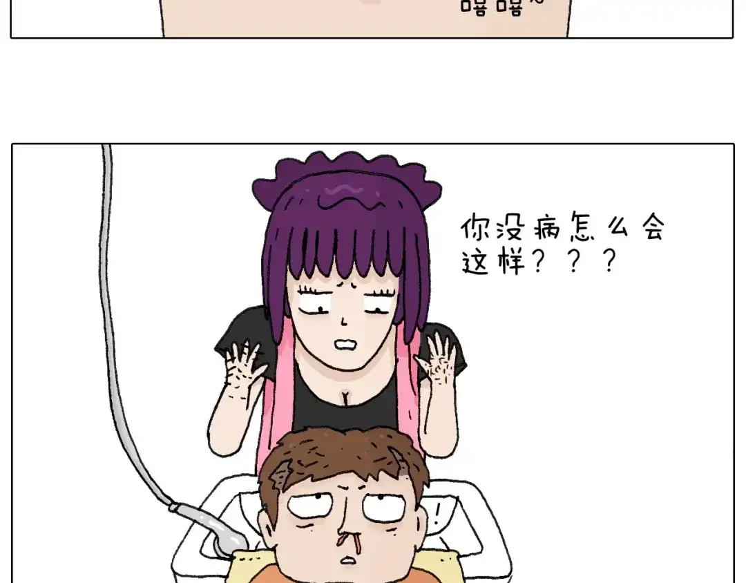 叫我森先生 一次很不愉快的理发记 第44页