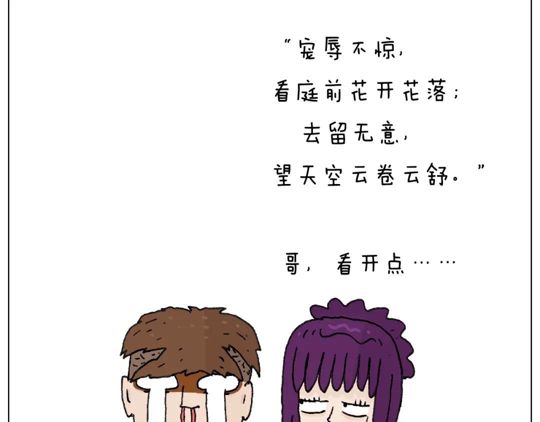 叫我森先生 一次很不愉快的理发记 第48页