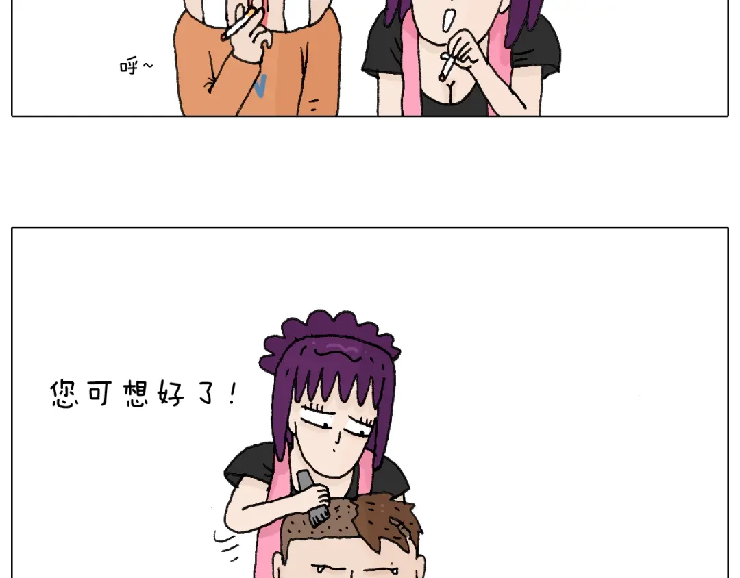 叫我森先生 一次很不愉快的理发记 第49页