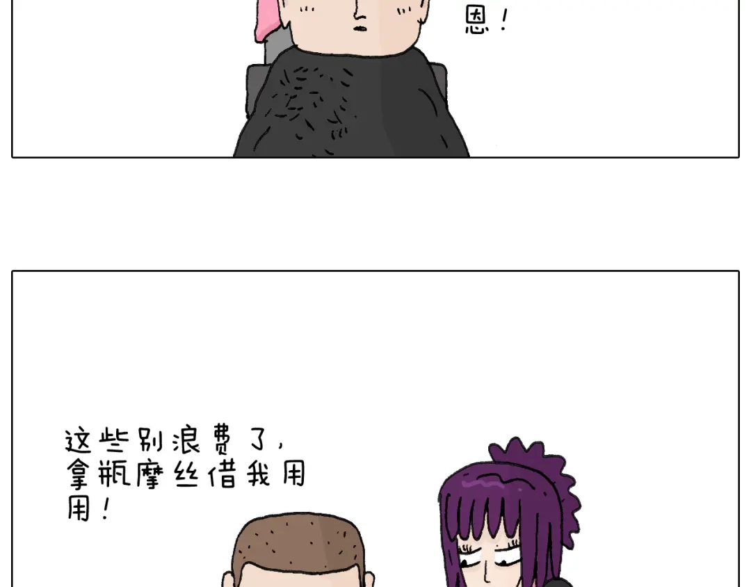叫我森先生 一次很不愉快的理发记 第50页