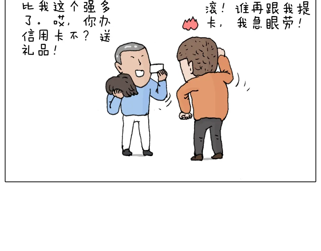 叫我森先生 一次很不愉快的理发记 第58页