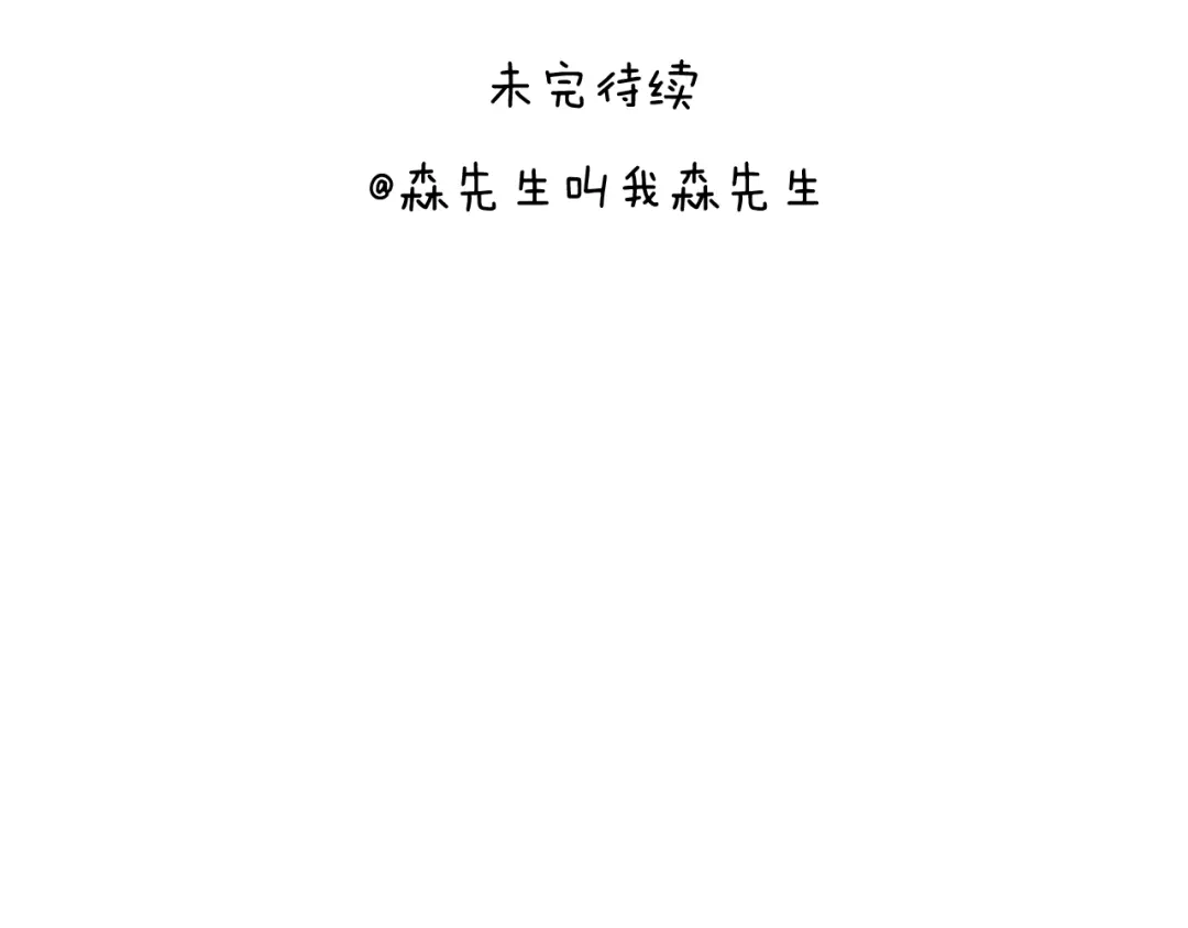 叫我森先生 一次很不愉快的理发记 第59页